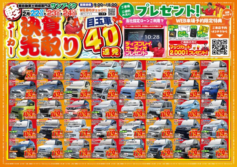 メーカー決算　決算　決算先取り　軽自動車　普通車　未使用車　中古車　新古車　新車　低金利　茂原　ダイハツ　スズキ　ホンダ　マツダ　スバル　セダン　ワゴン　スライドドア　サンアイク　タント　NBOX　ルークス　スペーシア